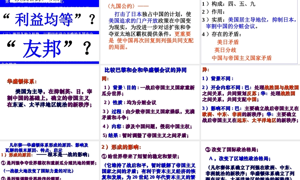 凡尔赛--华盛顿体系