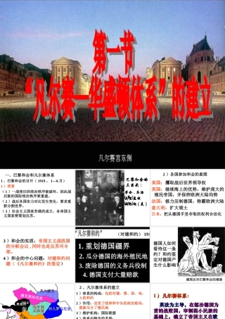 凡尔赛--华盛顿体系