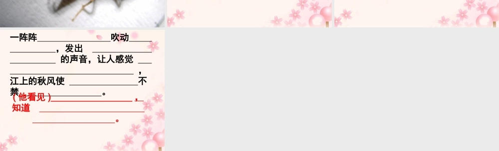 《夜书所见》教学课件