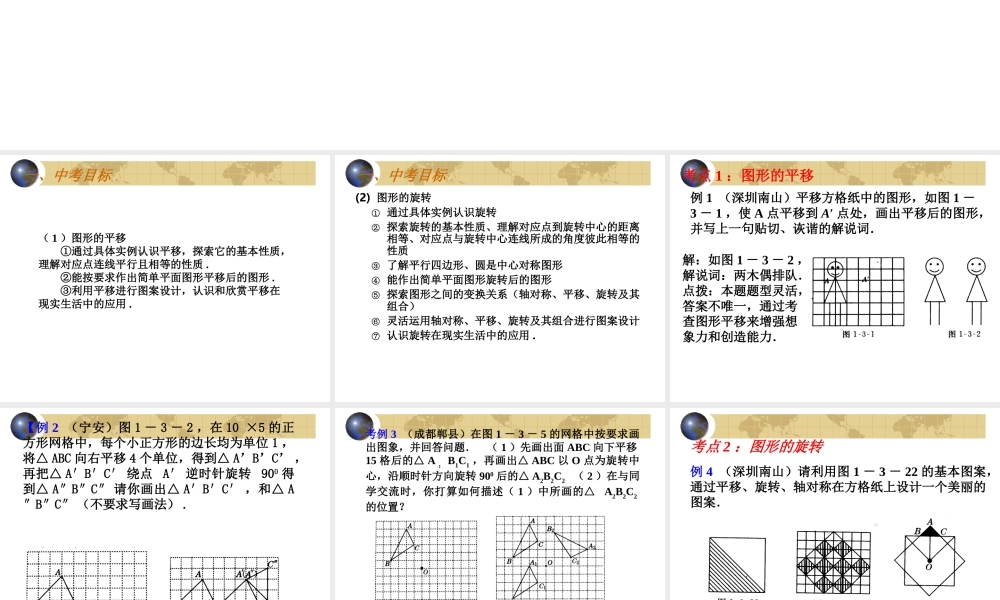 中考数学(空间与图形)专题复习 图形与变换一 课件-北师大版 ppt 课件