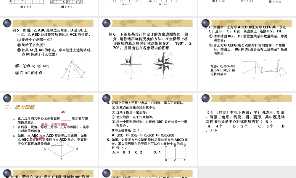 中考数学(空间与图形)专题复习 图形与变换一 课件-北师大版 ppt 课件
