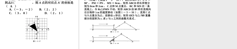 中考数学(空间与图形)专题复习 图形与变换一 课件-北师大版 ppt 课件