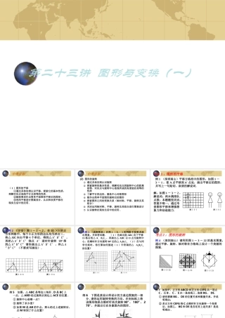 中考数学(空间与图形)专题复习 图形与变换一 课件-北师大版 ppt 课件