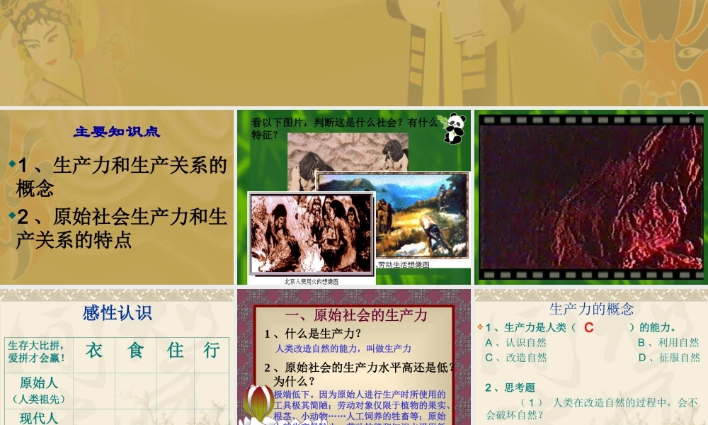 原始社会 课件