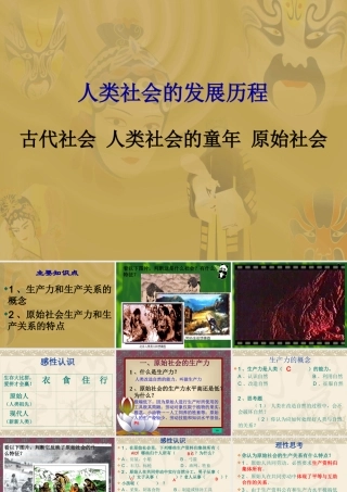 原始社会 课件