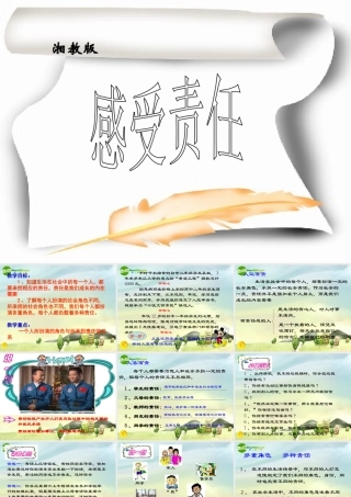 八年级思想品德上册 四单元一节(感受责任)A课件 湘师版 课件