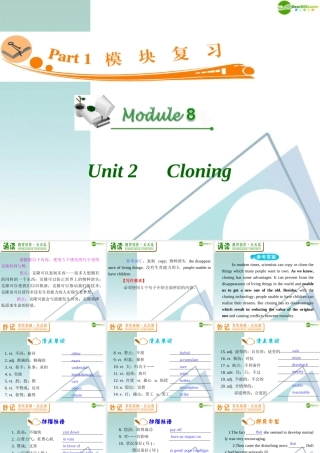 广东省高三英语 M8 Unit 2 Cloning复习课件 新人教版 课件