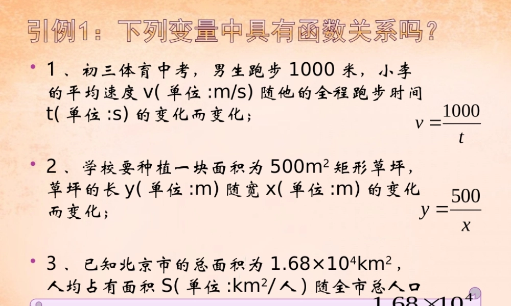 九年级数学下册 2611 反比例函数课件3 (新版)新人教版 课件