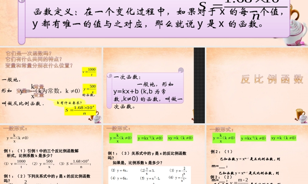九年级数学下册 2611 反比例函数课件3 (新版)新人教版 课件