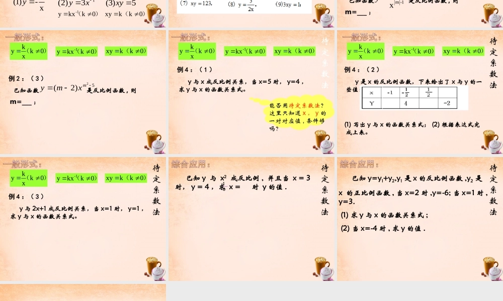 九年级数学下册 2611 反比例函数课件3 (新版)新人教版 课件