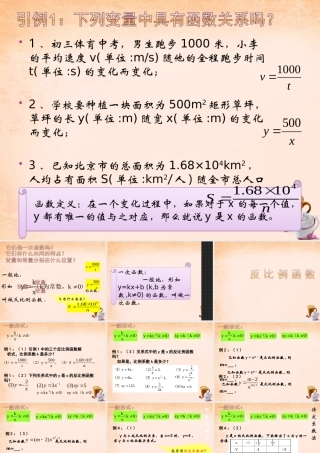 九年级数学下册 2611 反比例函数课件3 (新版)新人教版 课件