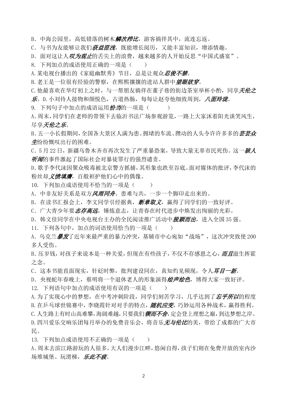 2016年中考专题复习练习二成语运用_第2页