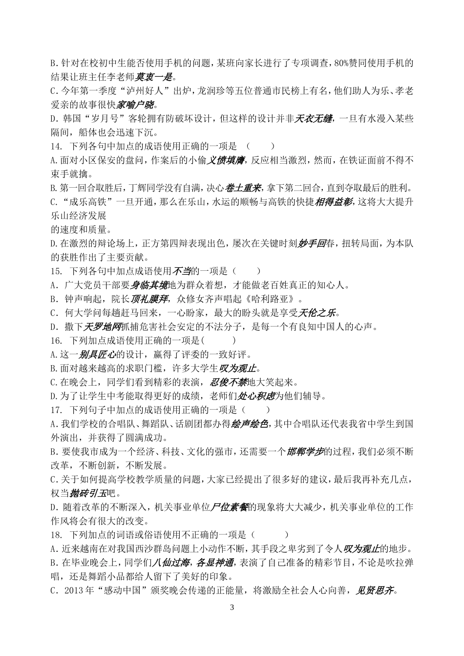 2016年中考专题复习练习二成语运用_第3页