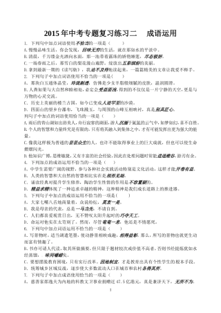 2016年中考专题复习练习二成语运用