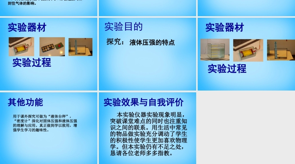 八年级物理下册 多功能水袋课件 (新版)新人教版 课件