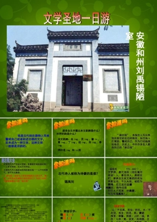 八年级语文下册 10 陋室铭课件 苏教版 课件
