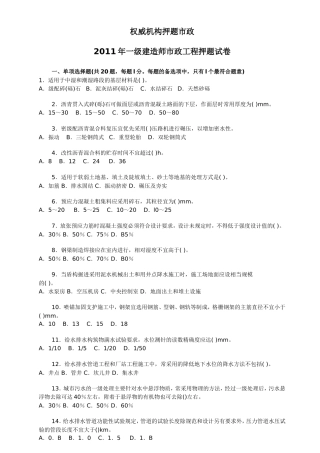 2011权威机构押题一级市政(含答案)