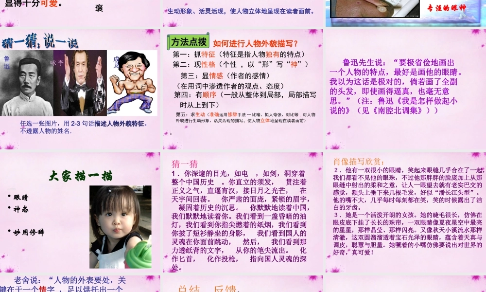 八年级语文上册 记叙文写作及评析指导课件 苏教版 课件