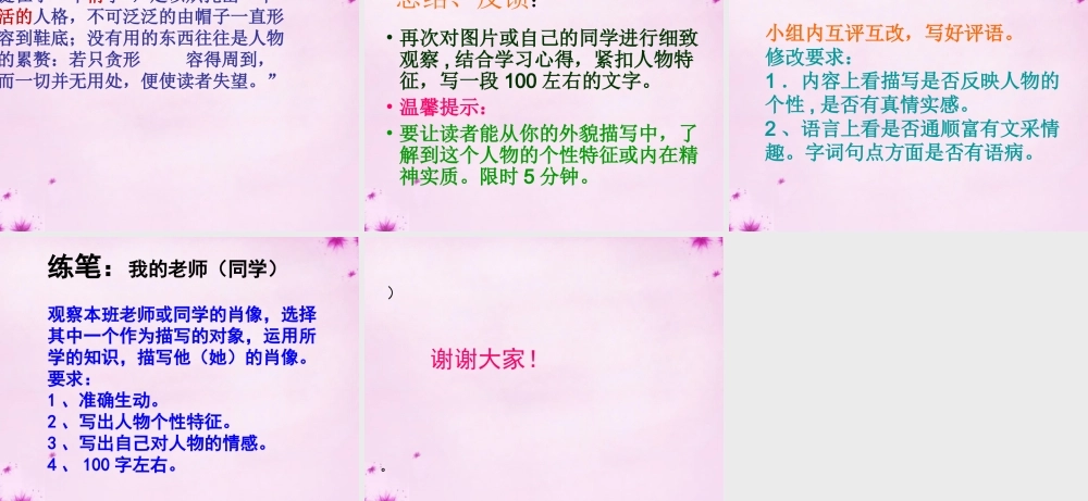 八年级语文上册 记叙文写作及评析指导课件 苏教版 课件