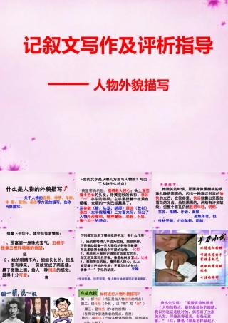 八年级语文上册 记叙文写作及评析指导课件 苏教版 课件