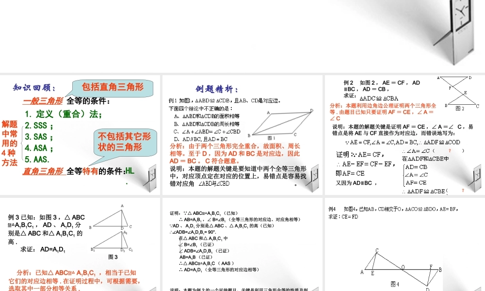 八年级数学上册 全等三角形复习课件 人教新课标版 课件