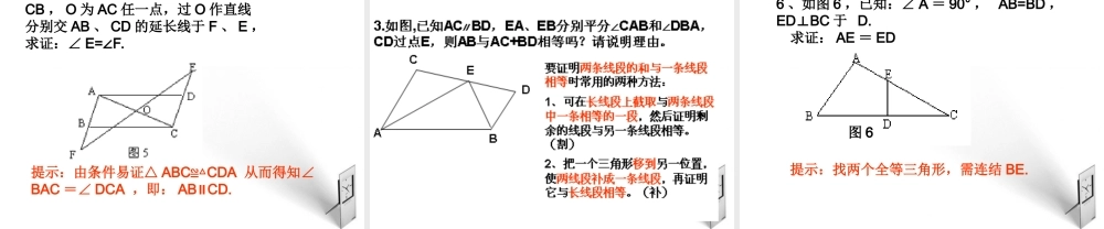 八年级数学上册 全等三角形复习课件 人教新课标版 课件