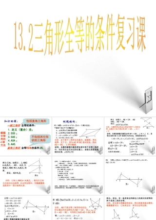 八年级数学上册 全等三角形复习课件 人教新课标版 课件