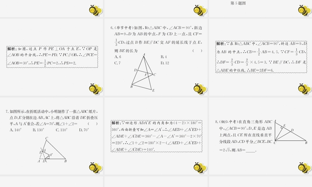 中考数学复习 第17课时 三角形及其性质 4 备考全能演练(课后作业)课件