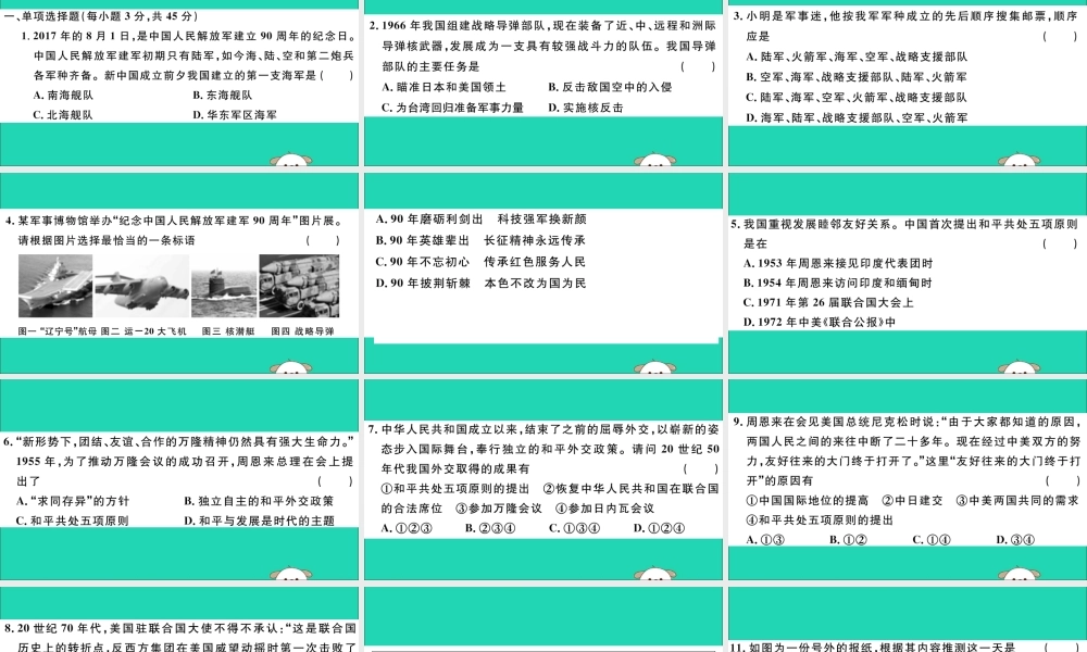 八年级历史下册 第五、六单元检测卷习题课件 新人教版 课件