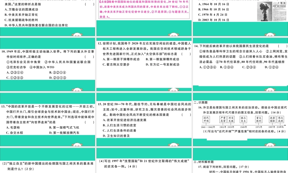 八年级历史下册 第五、六单元检测卷习题课件 新人教版 课件