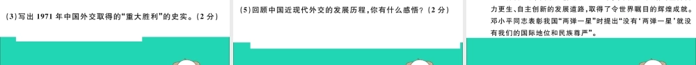 八年级历史下册 第五、六单元检测卷习题课件 新人教版 课件