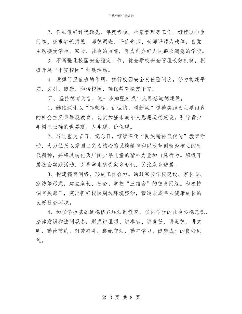 幼儿园精神文明建设工作计划范本与幼儿园精神文明建设工作计划表格范本汇编_第3页