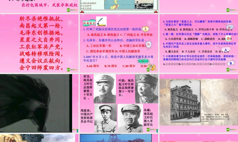 八年级历史上册 星星之火可以燎原课件 北师大版 课件