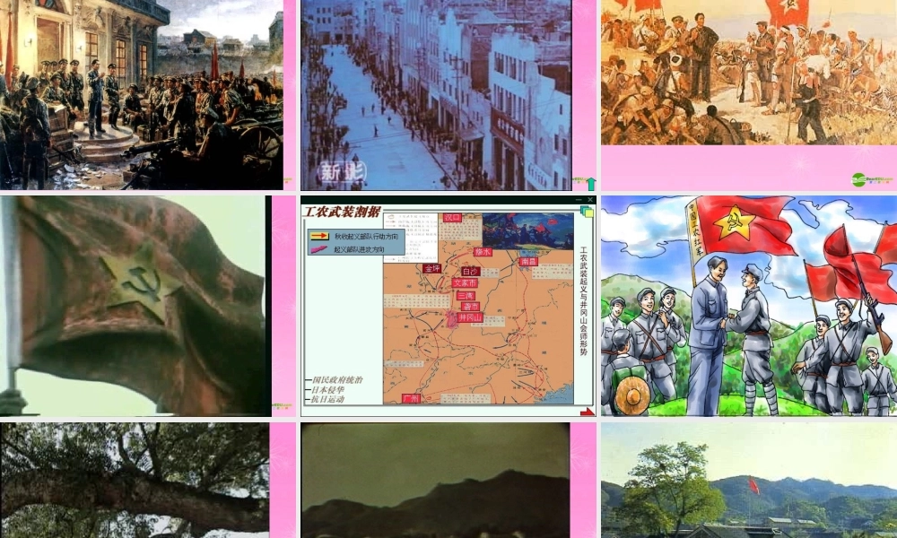 八年级历史上册 星星之火可以燎原课件 北师大版 课件