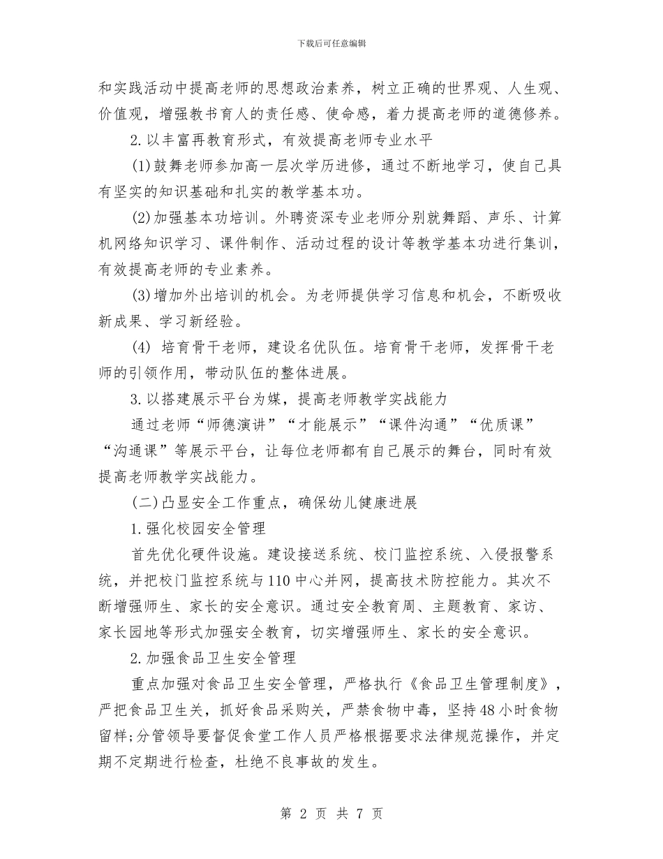 幼儿园精神文明建设工作计划表格范本与幼儿园素质教育工作计划汇编_第2页