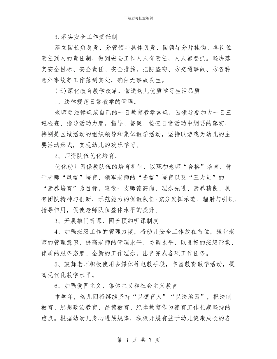 幼儿园精神文明建设工作计划表格范本与幼儿园素质教育工作计划汇编_第3页