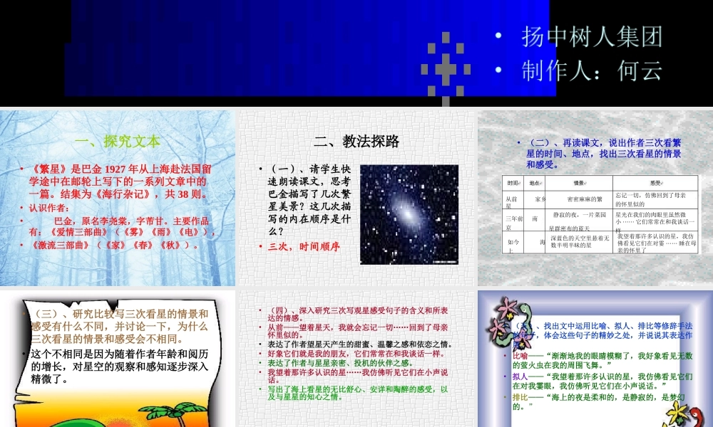 七年级语文繁星课件1 苏教版 课件