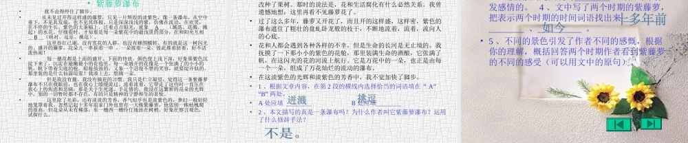 七年级语文繁星课件1 苏教版 课件