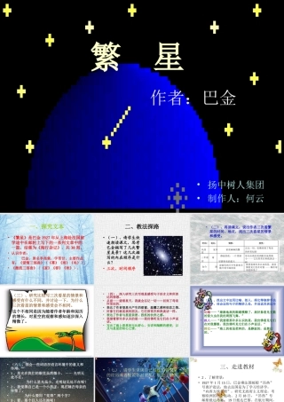七年级语文繁星课件1 苏教版 课件