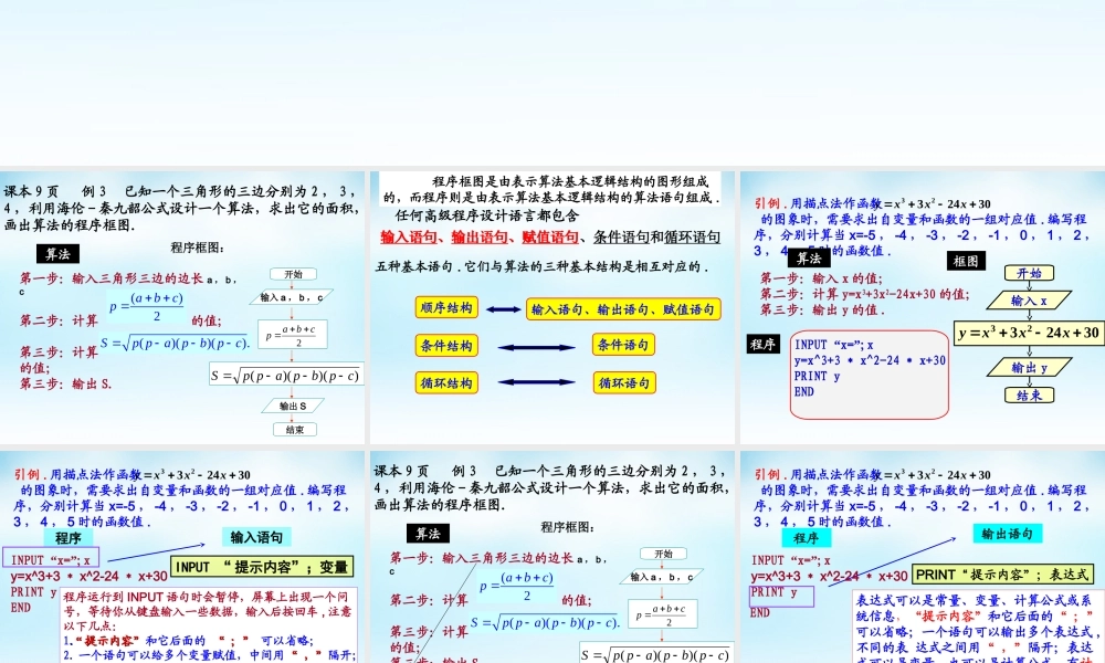 数学 1.2基本算法语句课件 新人教A版必修3 课件