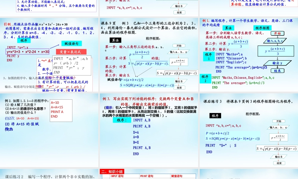 数学 1.2基本算法语句课件 新人教A版必修3 课件