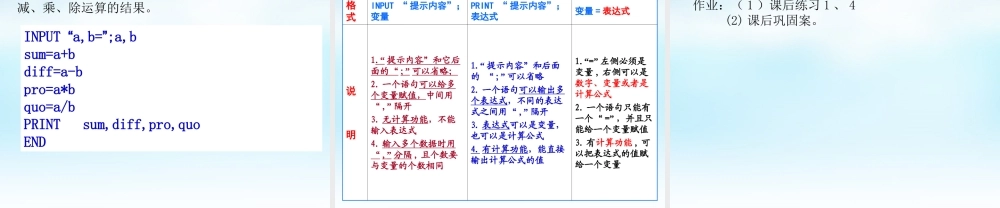 数学 1.2基本算法语句课件 新人教A版必修3 课件
