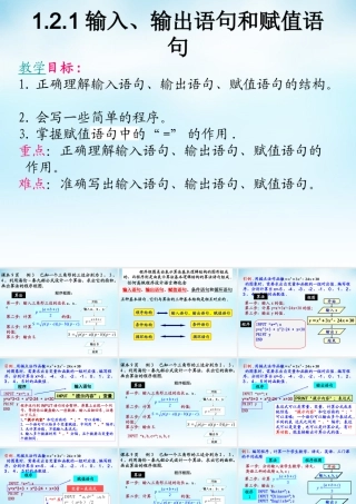 数学 1.2基本算法语句课件 新人教A版必修3 课件
