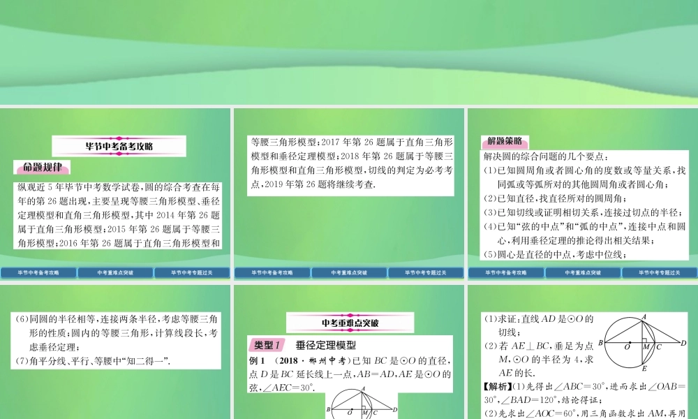中考数学复习 专题7 圆的综合(精讲)课件