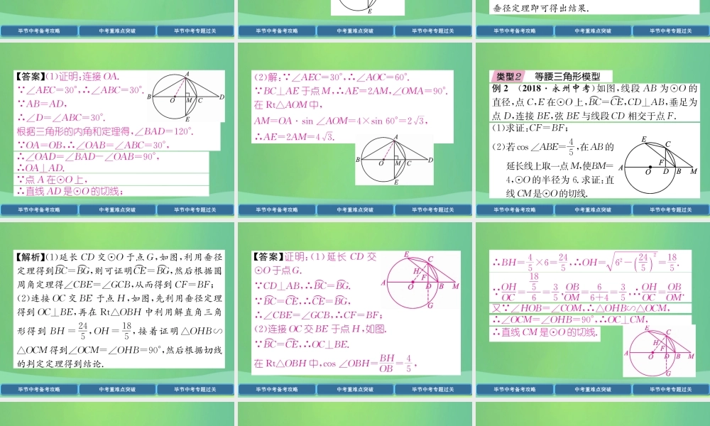 中考数学复习 专题7 圆的综合(精讲)课件
