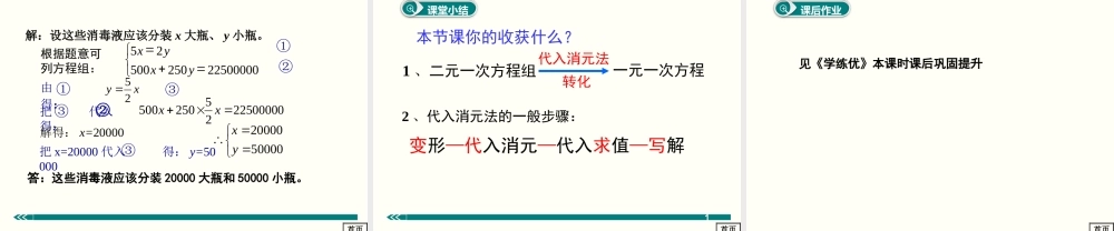 8.2二元一次方程组——代入消元法1