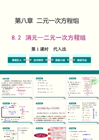 8.2二元一次方程组——代入消元法1