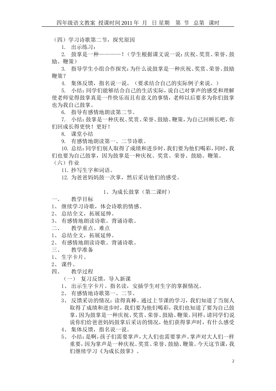 小学四年级语文A版语文上册全册整套教案_第2页