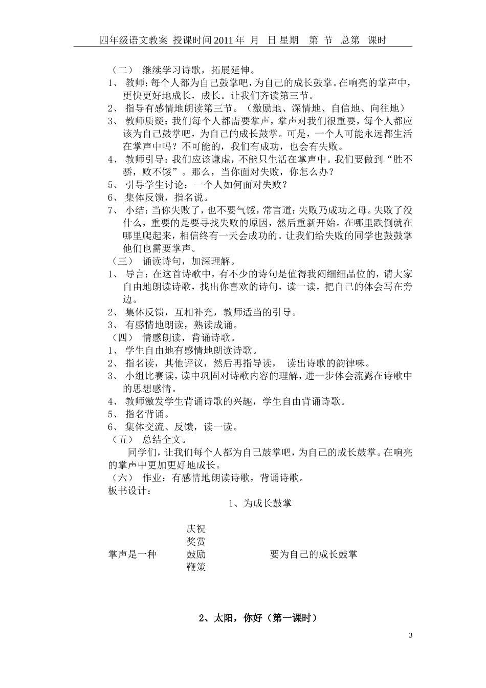 小学四年级语文A版语文上册全册整套教案_第3页