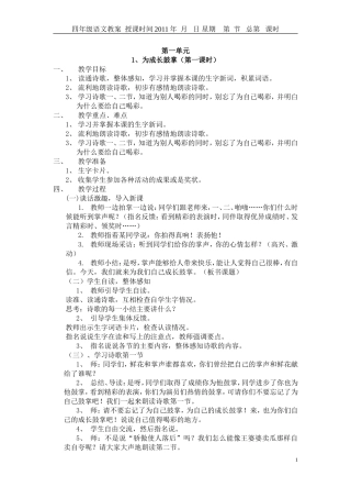 小学四年级语文A版语文上册全册整套教案